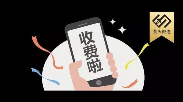 微信要收费
