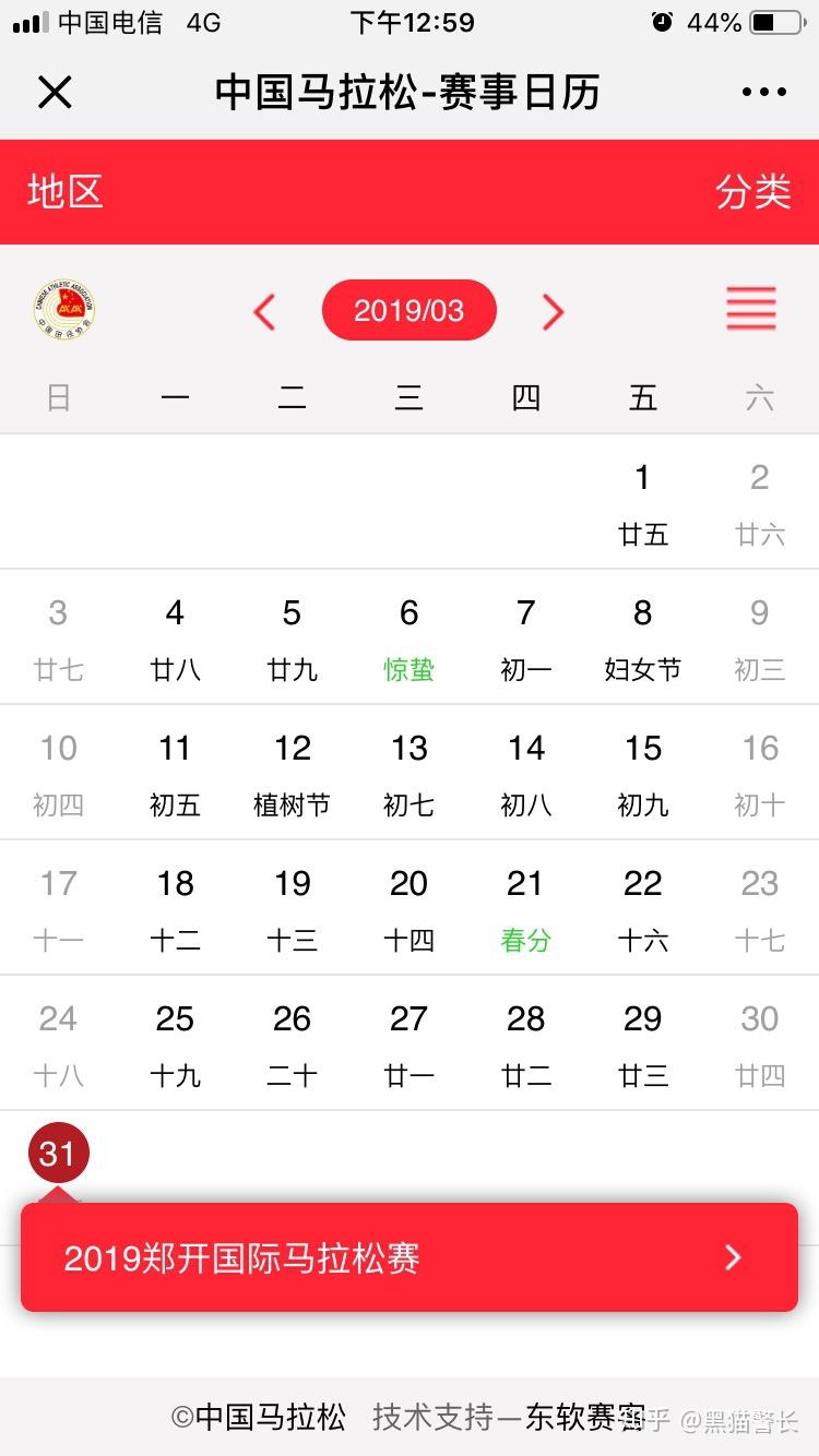 求2019马拉松赛事表?