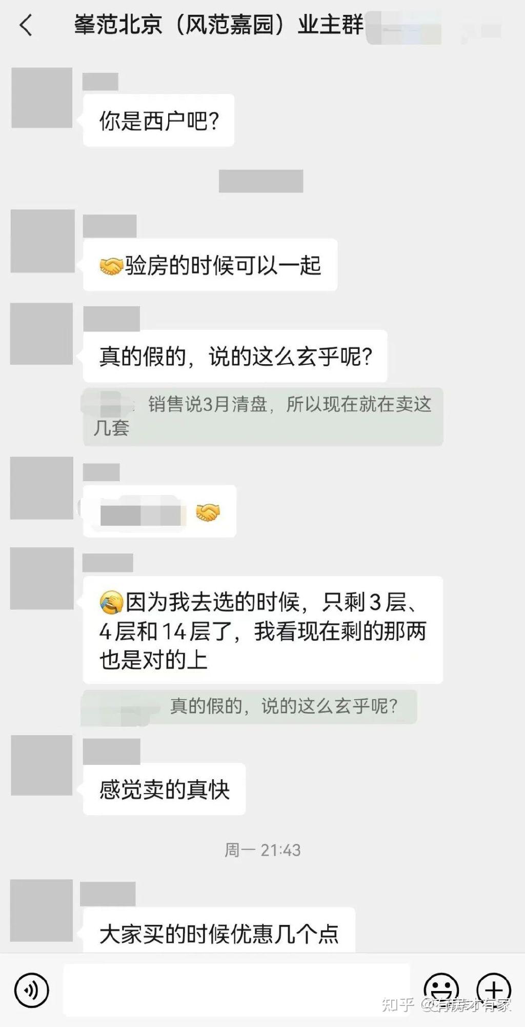 峯范北京-房家【五次】实地踩盘播报施工进度。 - 知乎