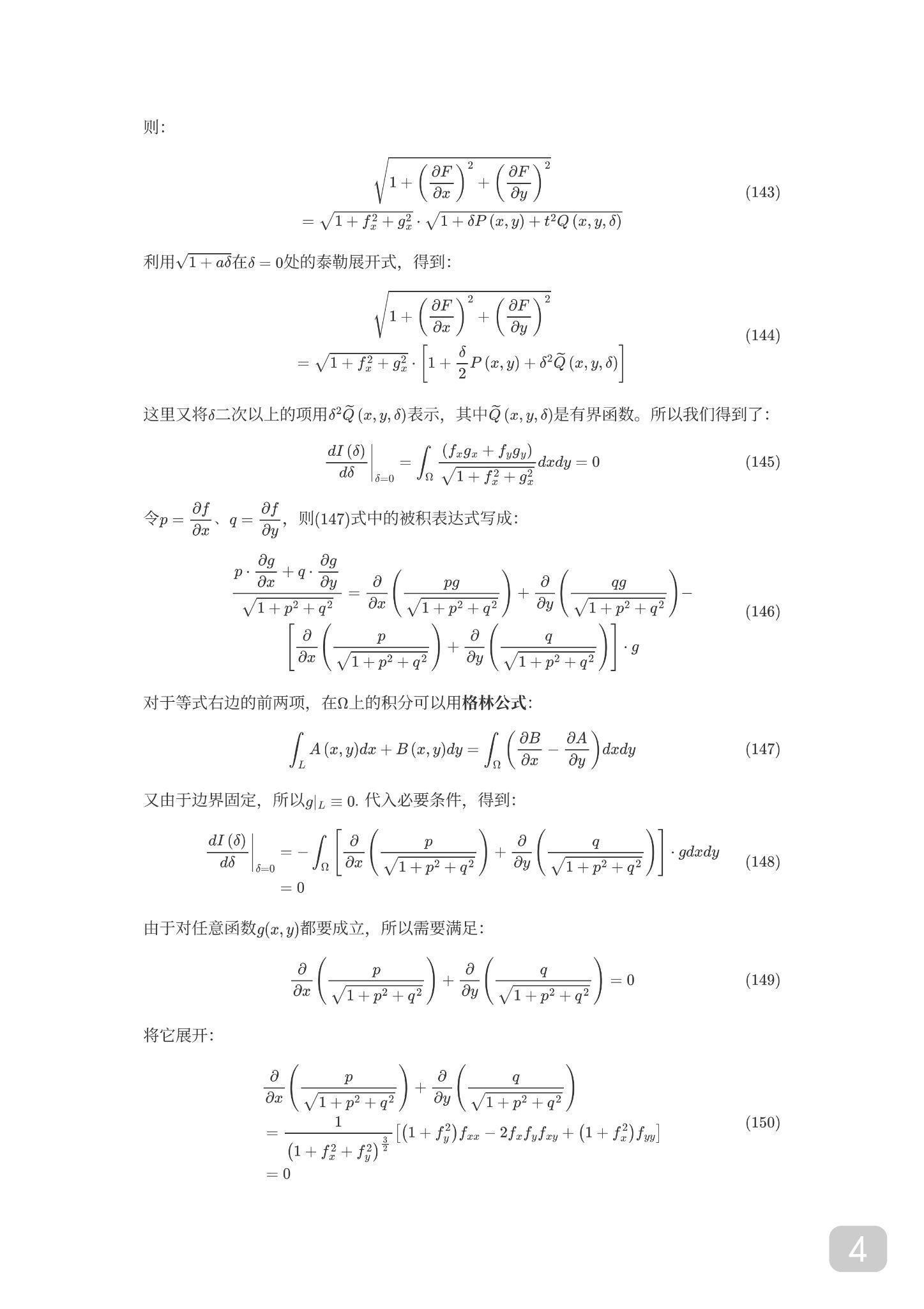 变分法的原理及应用总合集（由浅入深） - 知乎