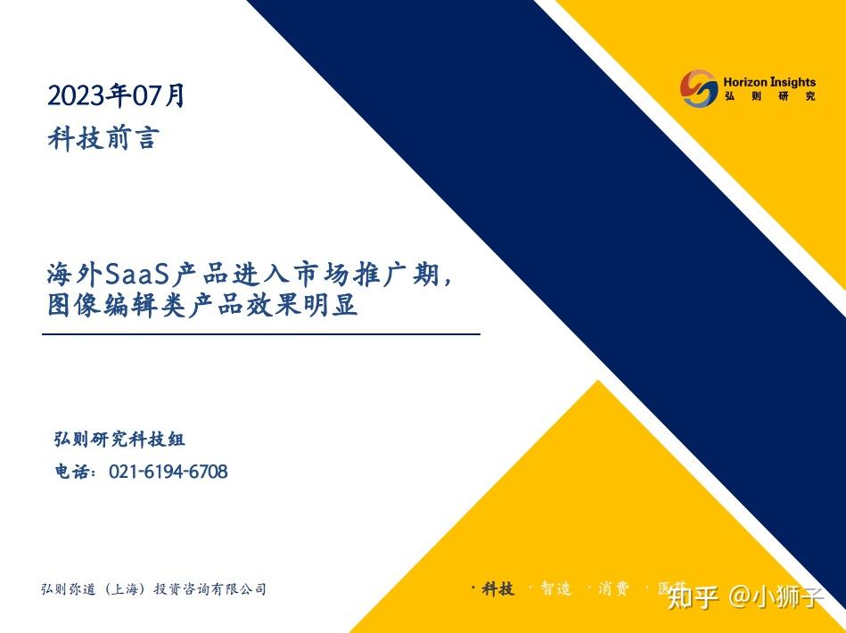 報告整理2023年saas行業研究報告整理一共92份歡迎收藏查閱