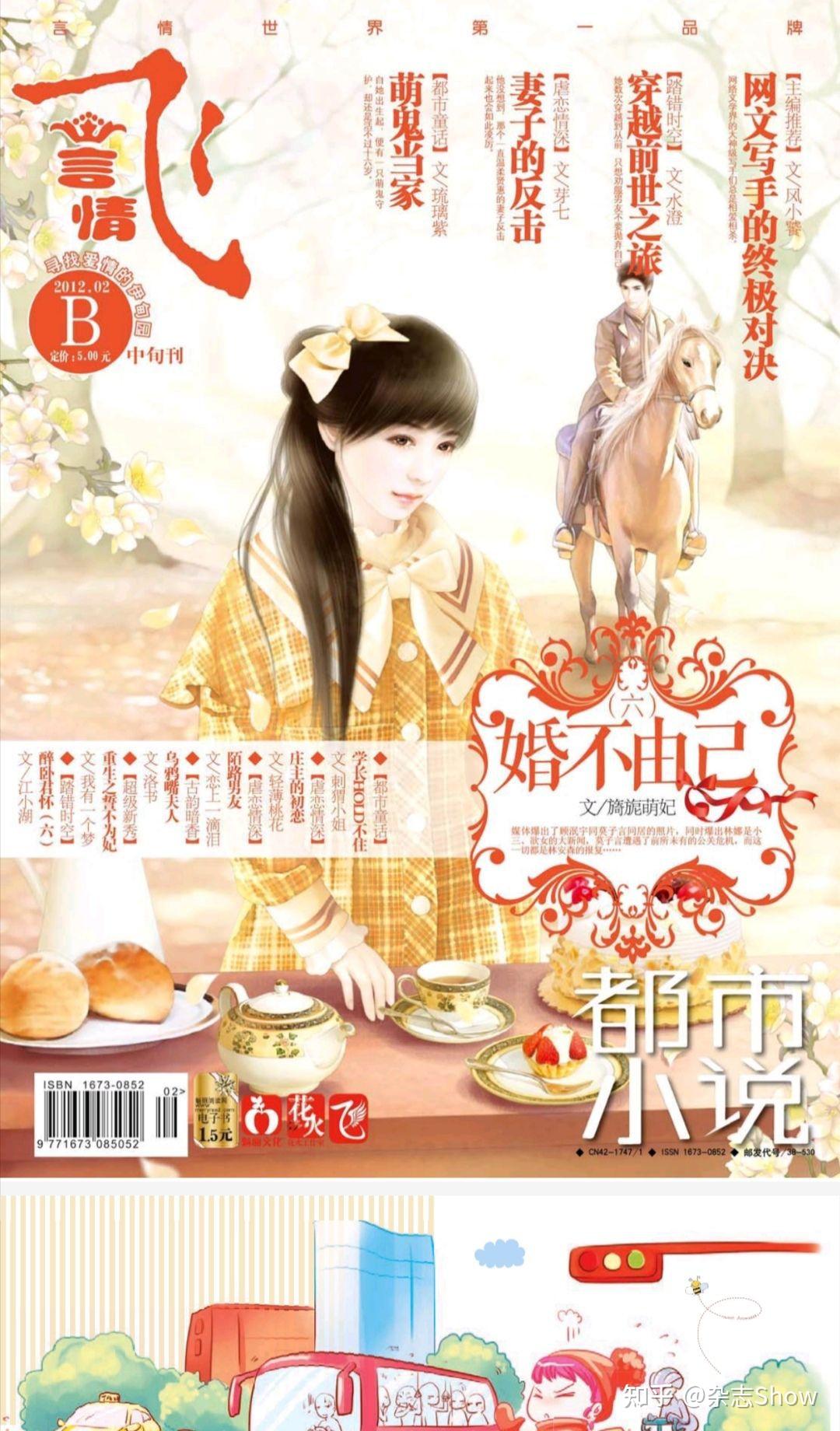 青春言情类杂志飞言情