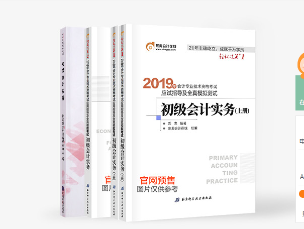 考初级会计职称必备哪些书?