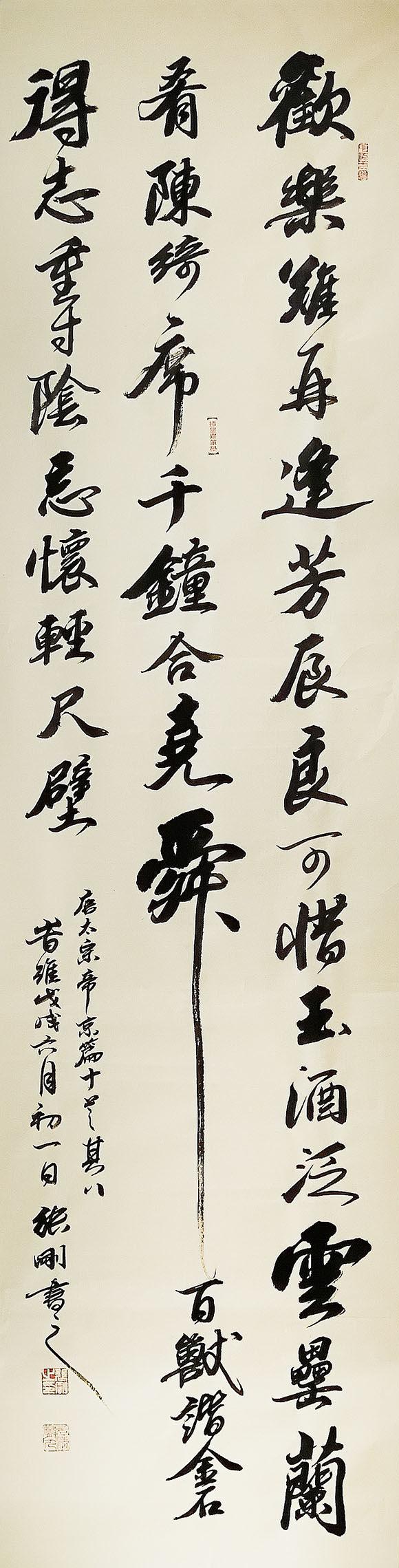 半坡张刚书画作品与自作诗词鉴赏