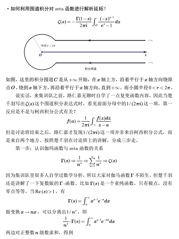 黎曼zeta函数解析延拓的两种方法