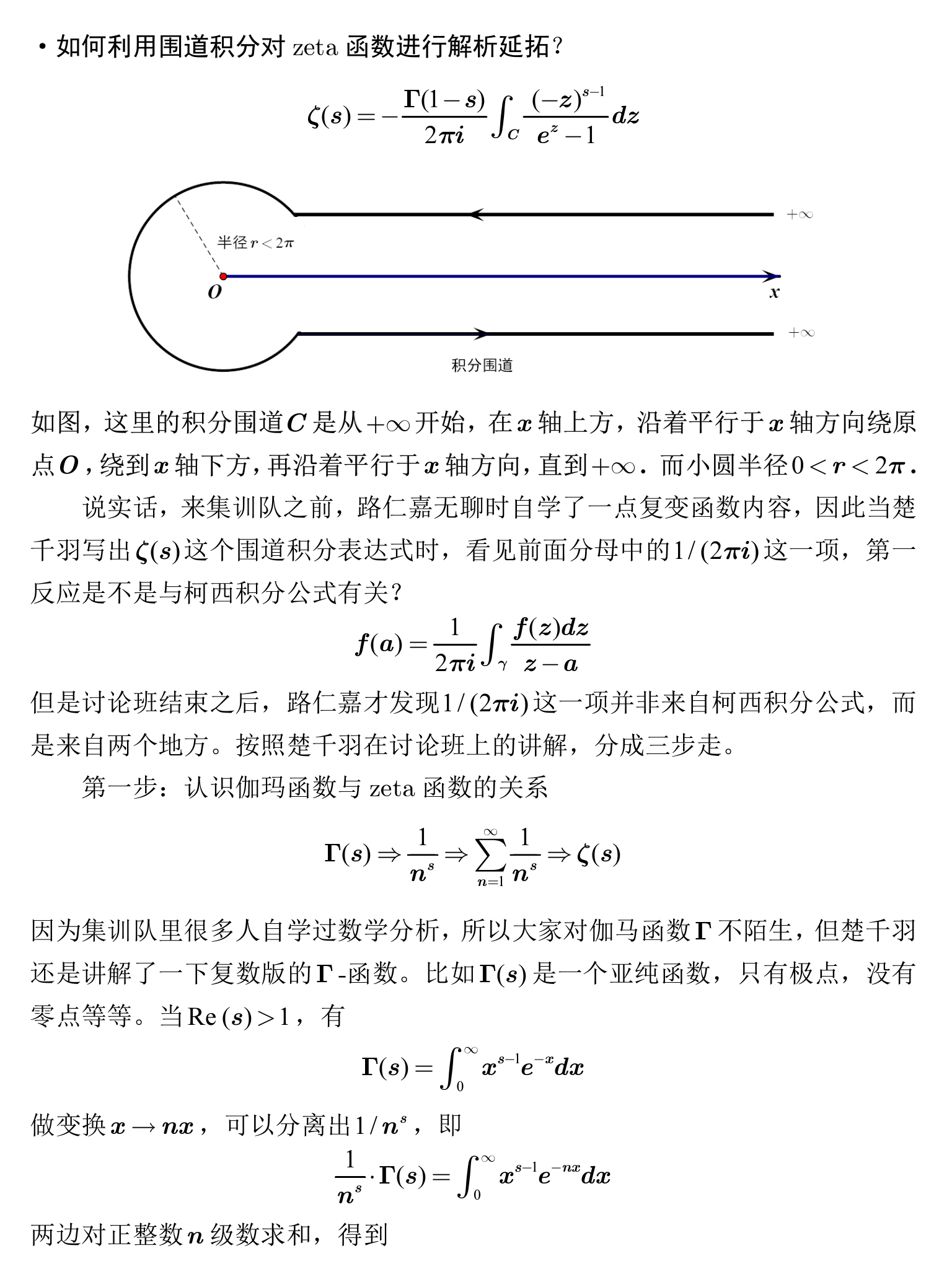 黎曼zeta函数解析延拓的两种方法