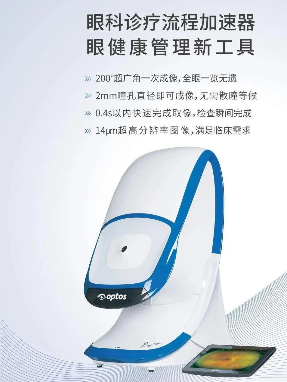 瑞士傲帝faros超乳玻切一体机