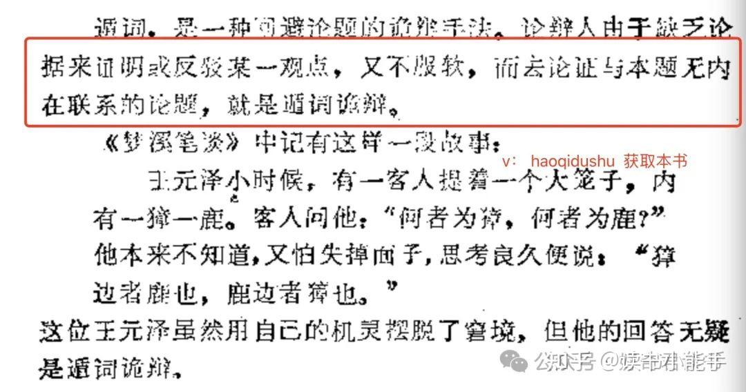 常见诡辩术60个,这本书全教你 - 知乎