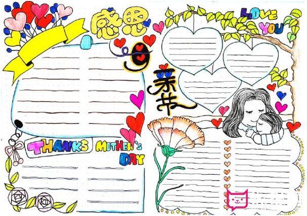 母亲节手抄报 | 手抄版模板合集+文字素材,孩子绝对不能错过!(母亲节手抄报简单易学图片)