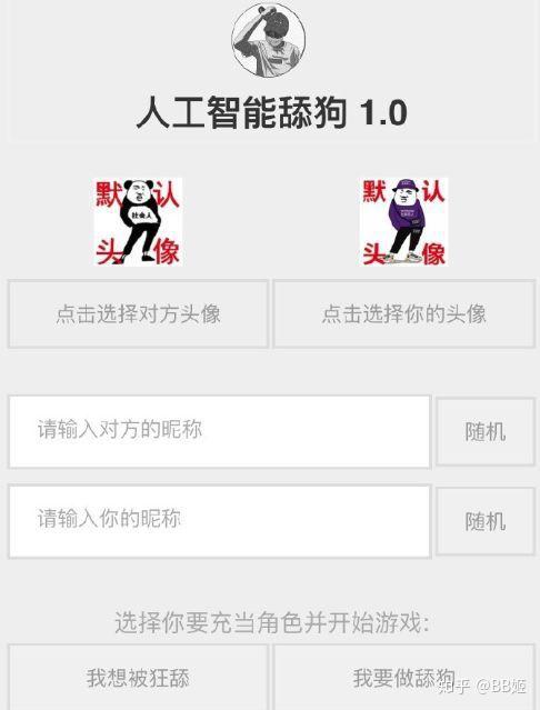 真的绝了,连舔狗都有了人工智能,只要输入头像和昵
