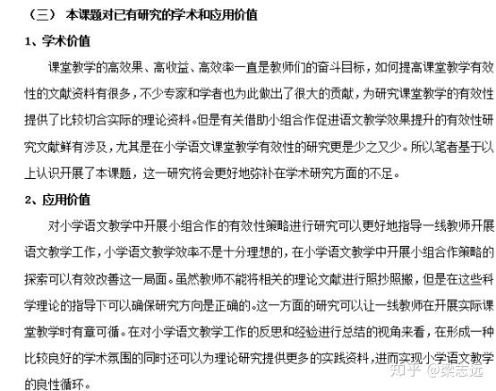 界定(100-200字)主要對課題中涉及的核心內容進行論述,如