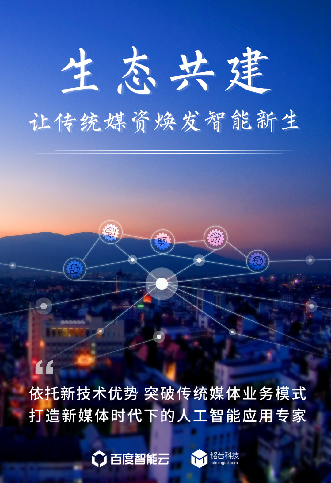 依托大生态这样玩转新媒体时代