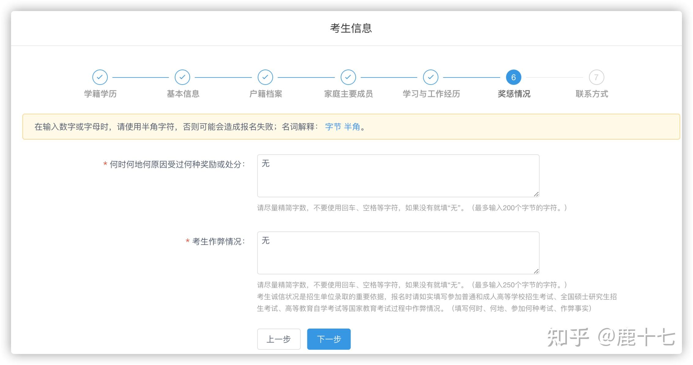 考研报名信息填错了怎么办