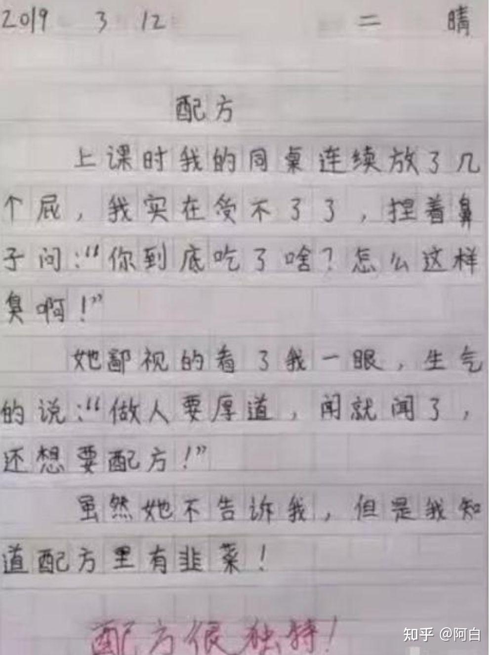 搞笑错别字作文图片