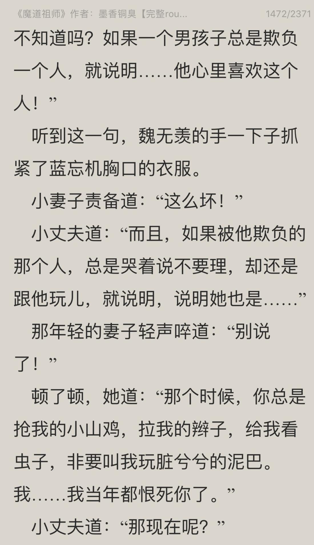 墨香铜臭笔下,魏无羡是真的喜欢蓝忘机吗?