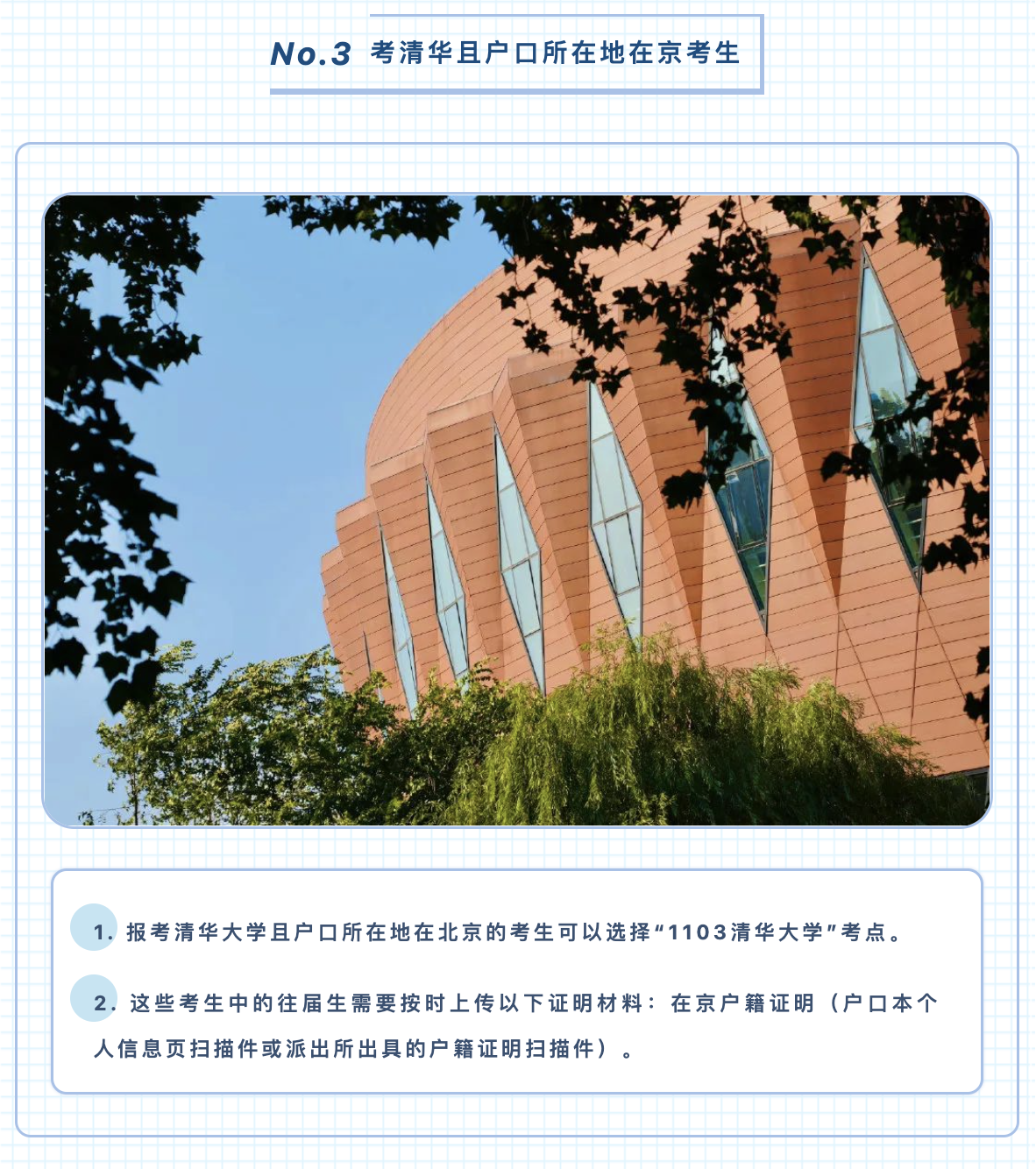 这几类考生可以在“1103清华考点”参加清华建筑考研 - 知乎