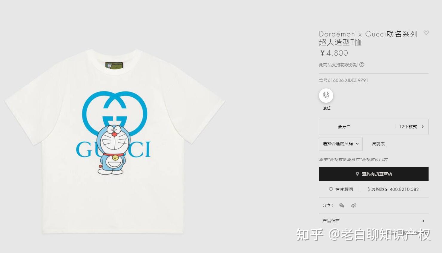 gucci古驰x哆啦a梦联名系列在淘系售卖要小心