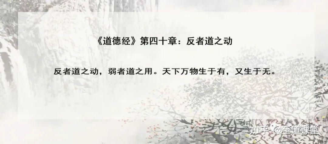 《道德经》第四十章：反者道之动 - 知乎
