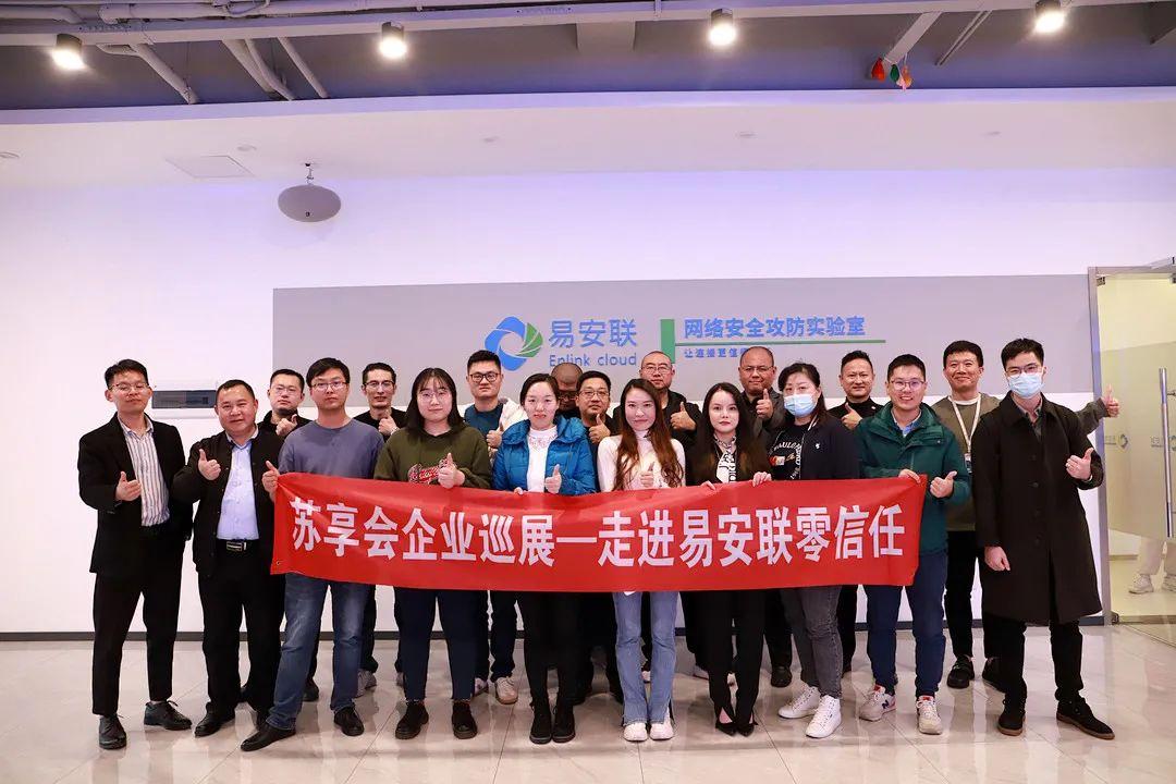 合作创赢苏享会安全巡展名企大咖齐聚易安联