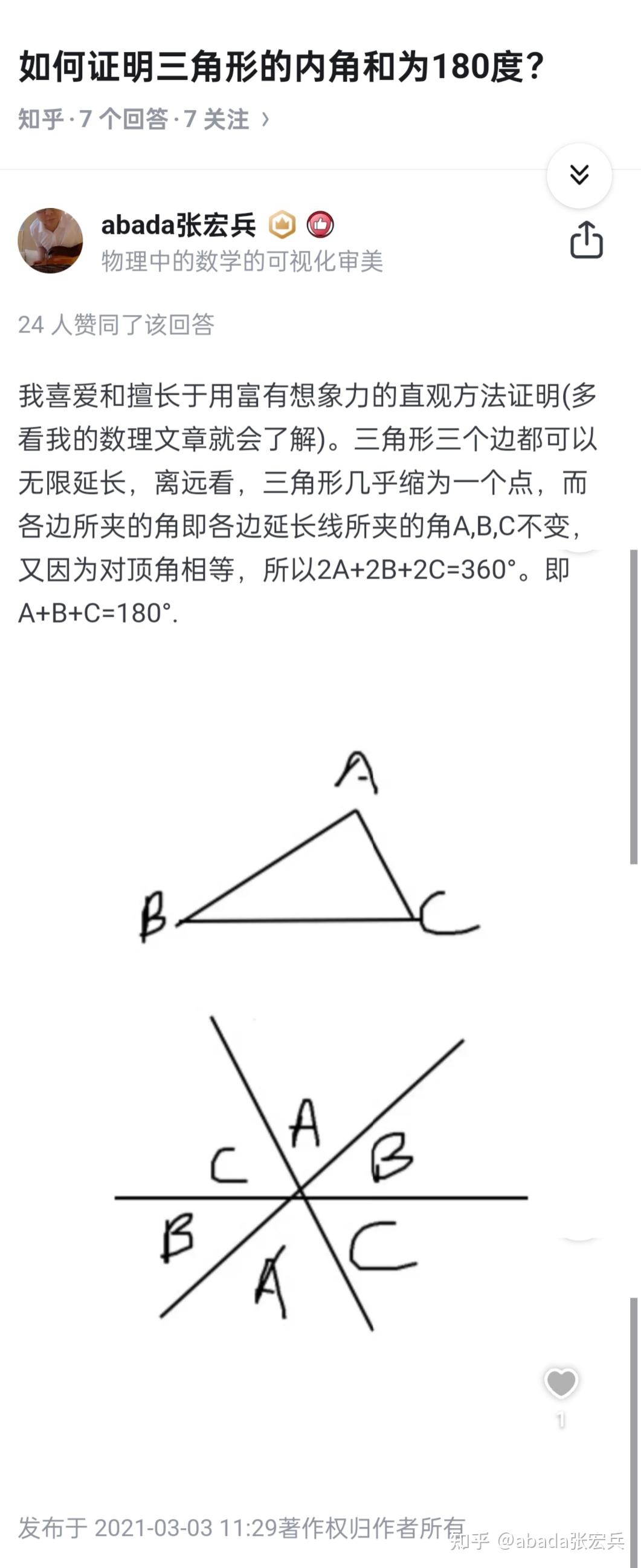 中学数学教材抄了我的创意？多边形外角和与内角和- 知乎