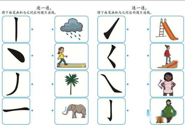 免费分享学汉字基本笔画怎么教幻灯片+配套练习资源 - 知乎