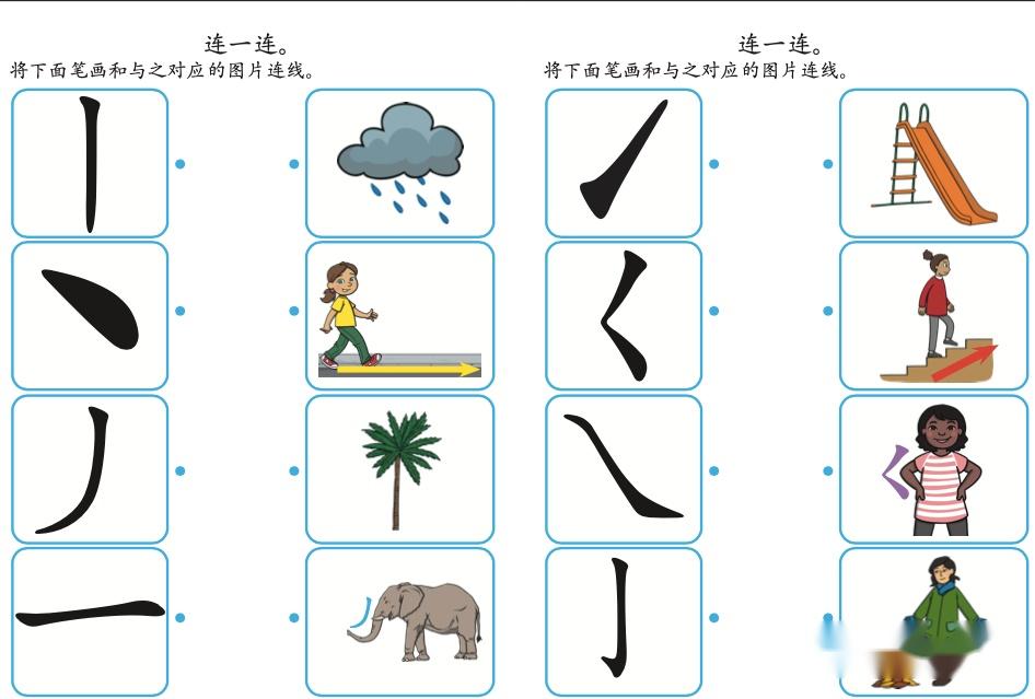 免费分享学汉字基本笔画怎么教幻灯片+配套练习资源 - 知乎