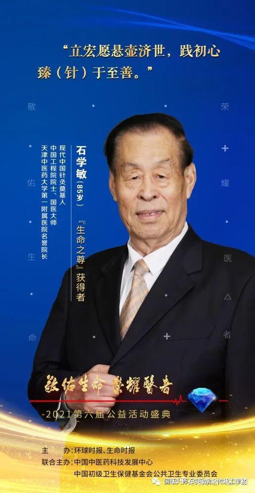 石学敏"鬼手神针"圆患者康复梦石学敏,85岁,中国工程院院士,国医大师