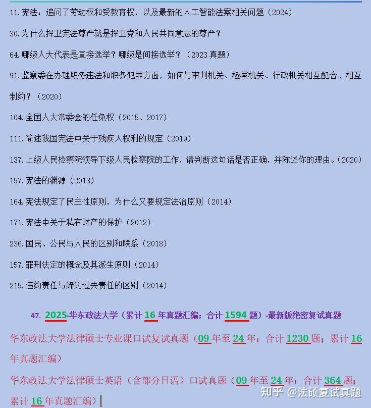 五院四系：法律硕士复试真题+复试难度：华东政法大学法硕复试真题/累计16年真题汇编/合计1298题/华东政法大学复试模式/华东政法大学复试线 ...