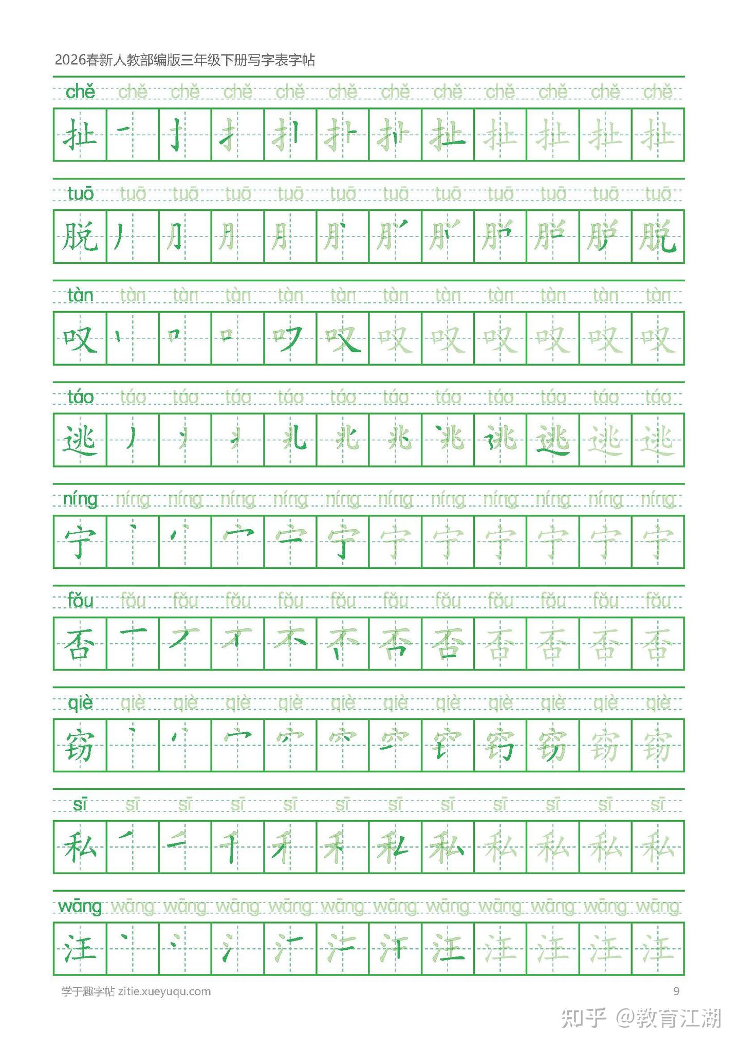 2026春新三年级语文下册写字表字帖,同步新课本,带笔顺描红,PDF完整版 - 知乎