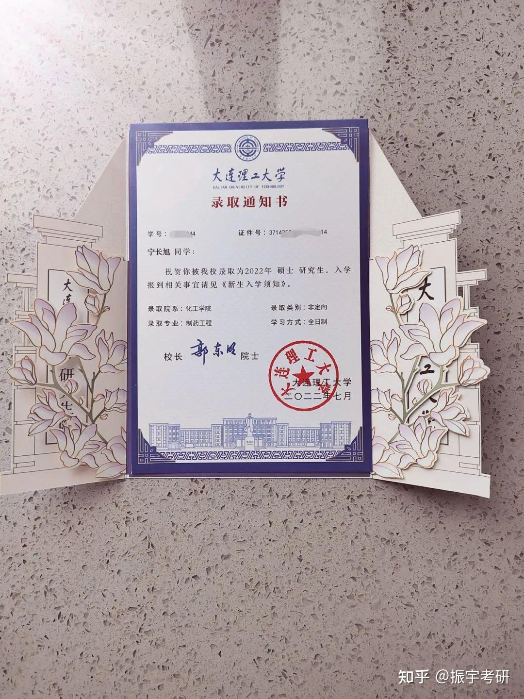 錄取通知書