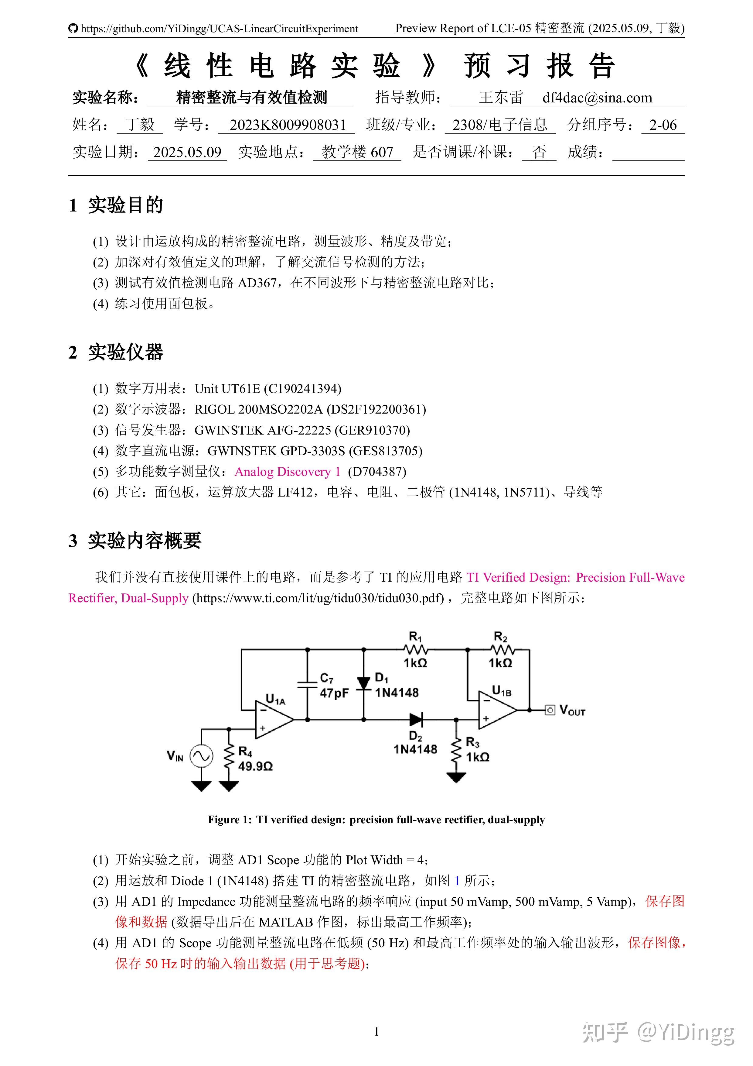 模电实验报告 (五)：精密整流电路与绝对值电路 (LCE-05 Precise Rectifier Circuit, Absolute ...