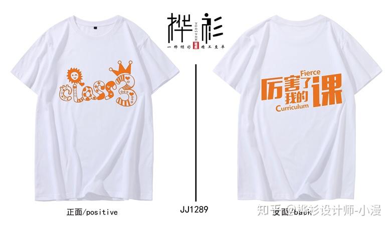 写在班服上的文字班服设计素材