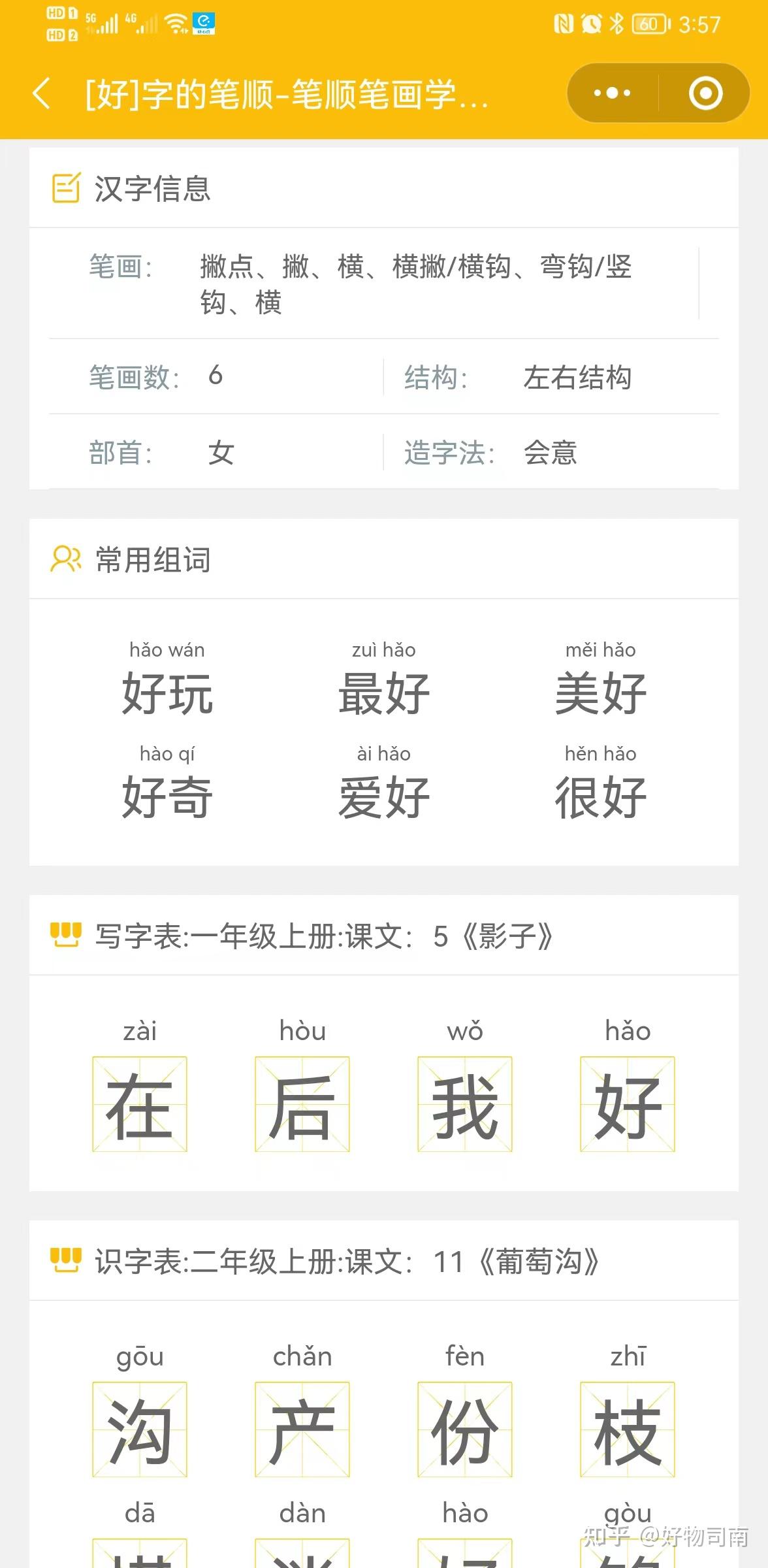 笔顺笔画学生版：一个免费学习汉字笔画笔顺小程序 - 知乎