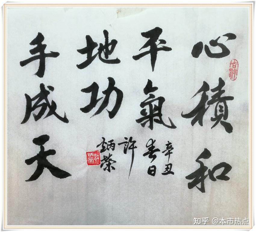 本市热点德艺双馨艺术家许炳荣献礼2021年全国两会