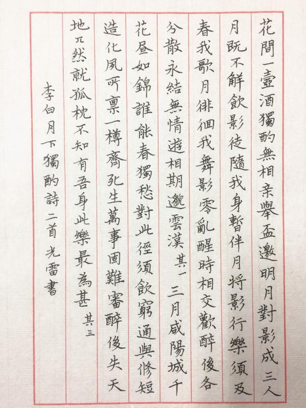 每周一篇钢笔字,李白《月下独酌》钢笔字笔友钢笔书法习作欣赏