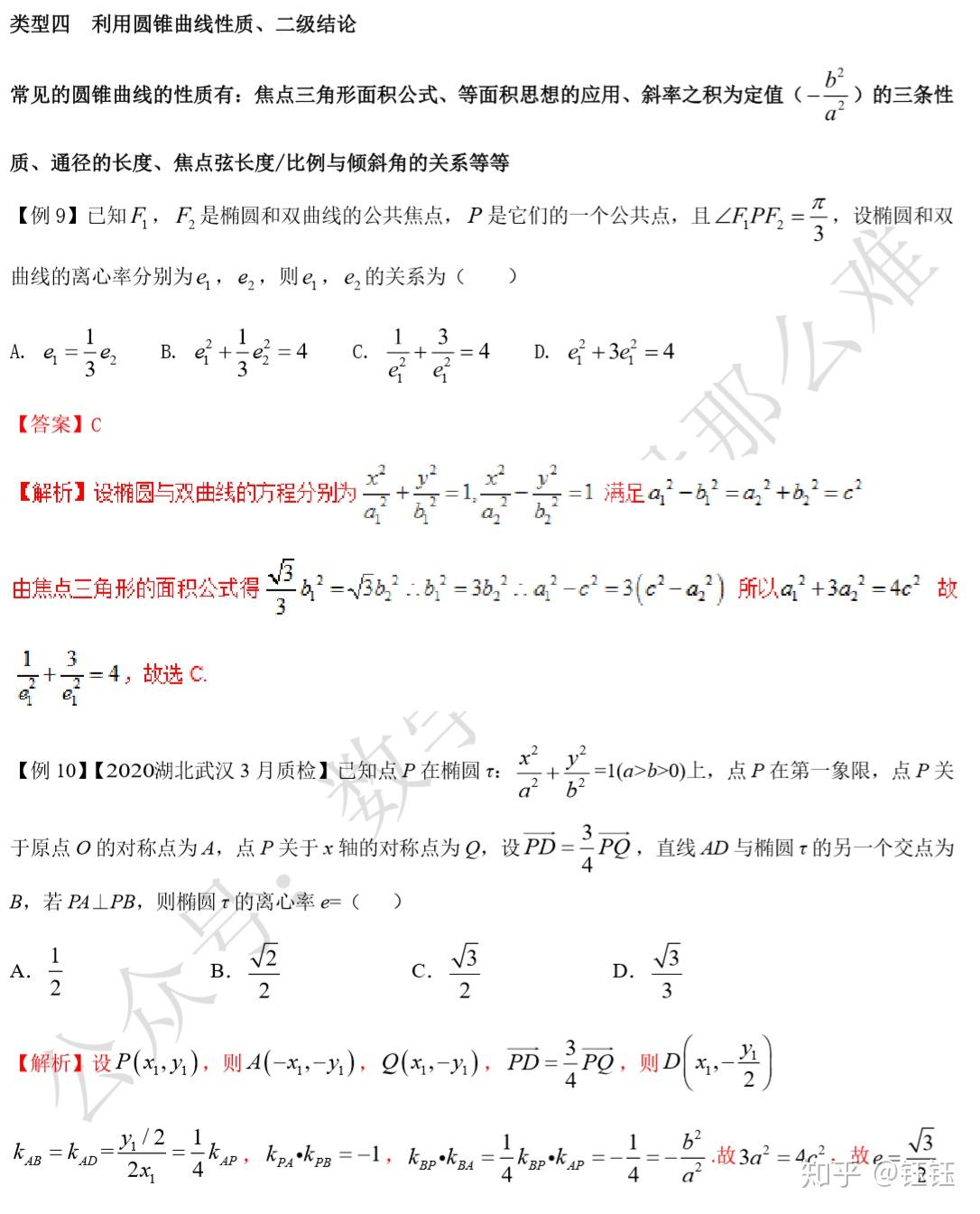 一文详解圆锥曲线离心率问题 - 知乎