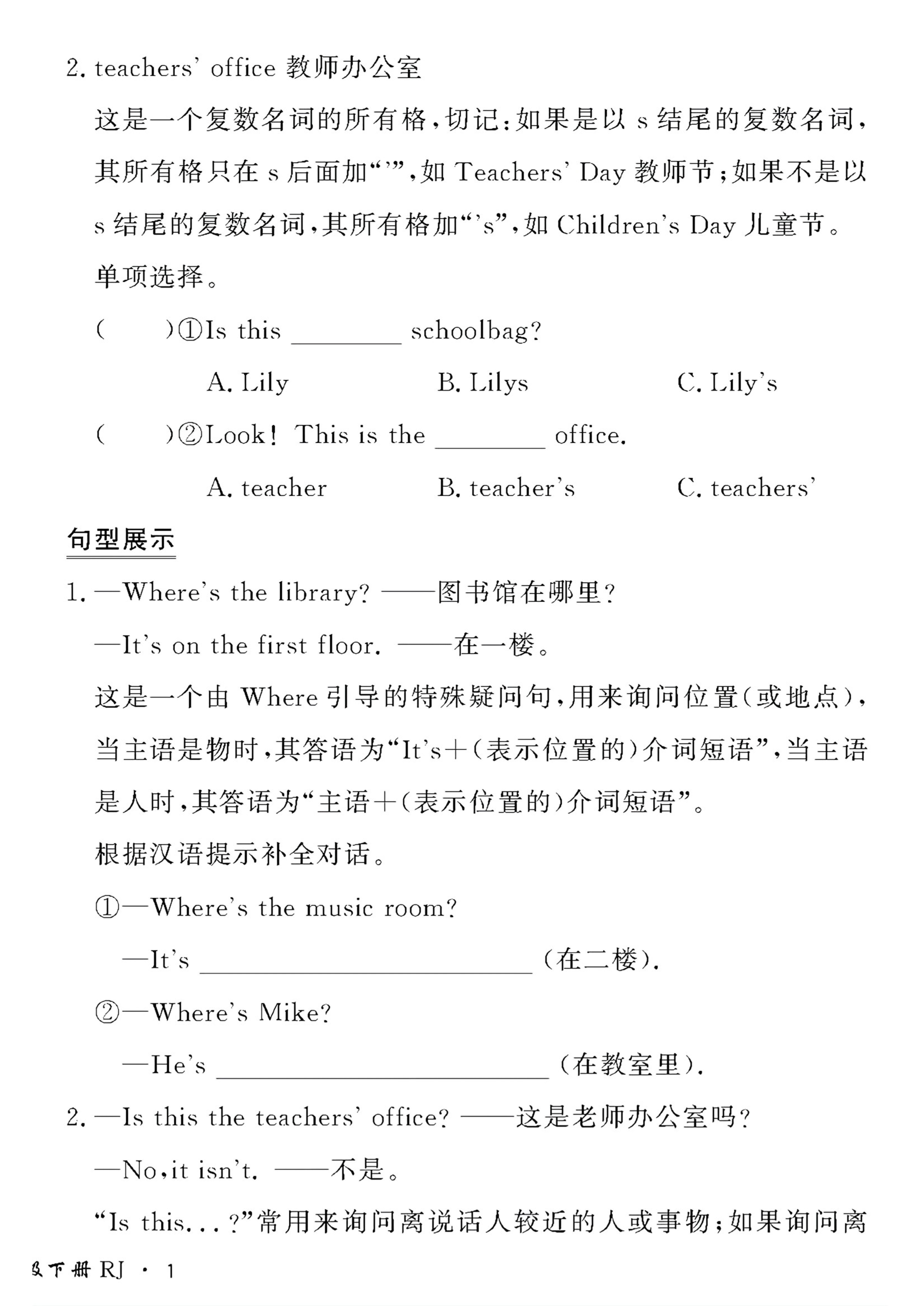 人教版四年级下英语测试卷