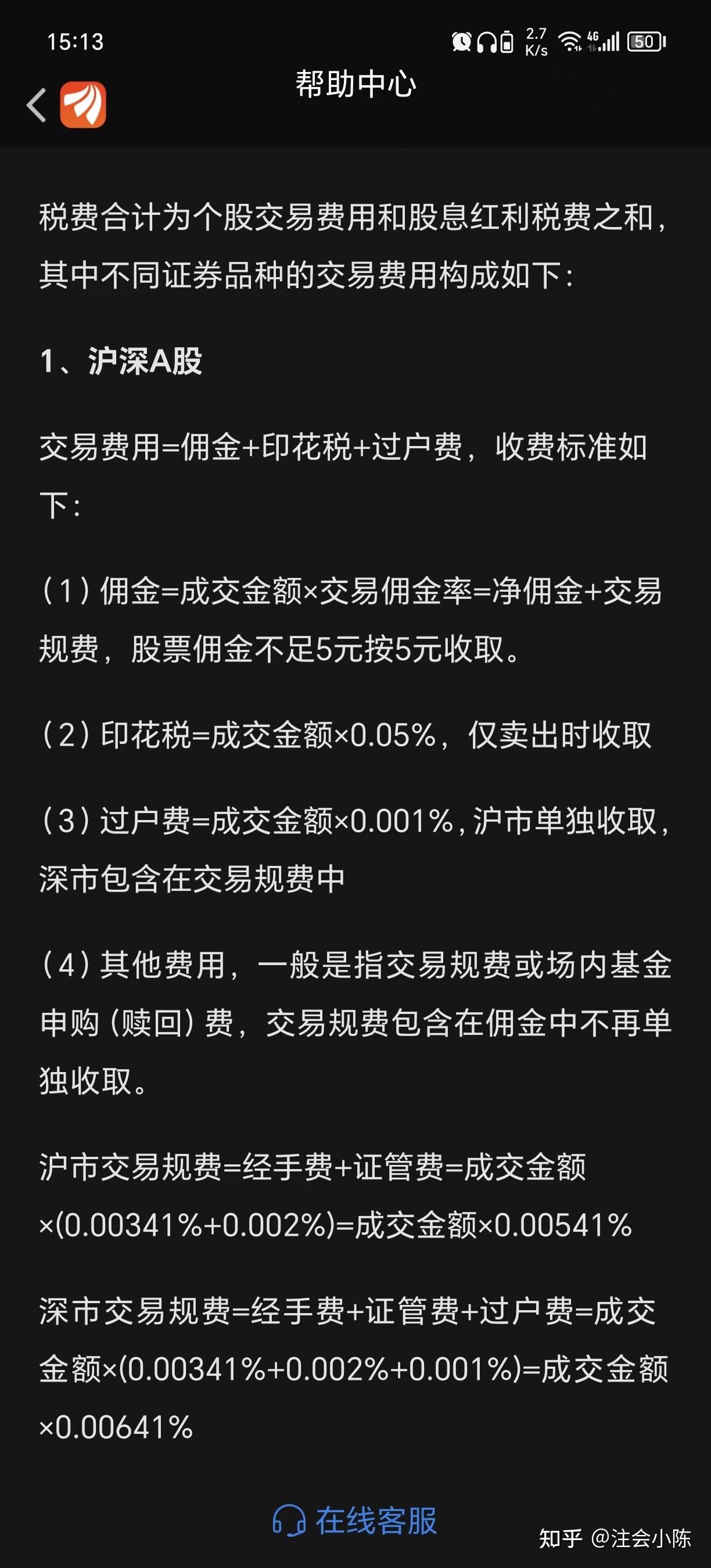 卖股票手续费怎么算(卖股票手续费怎么算的)