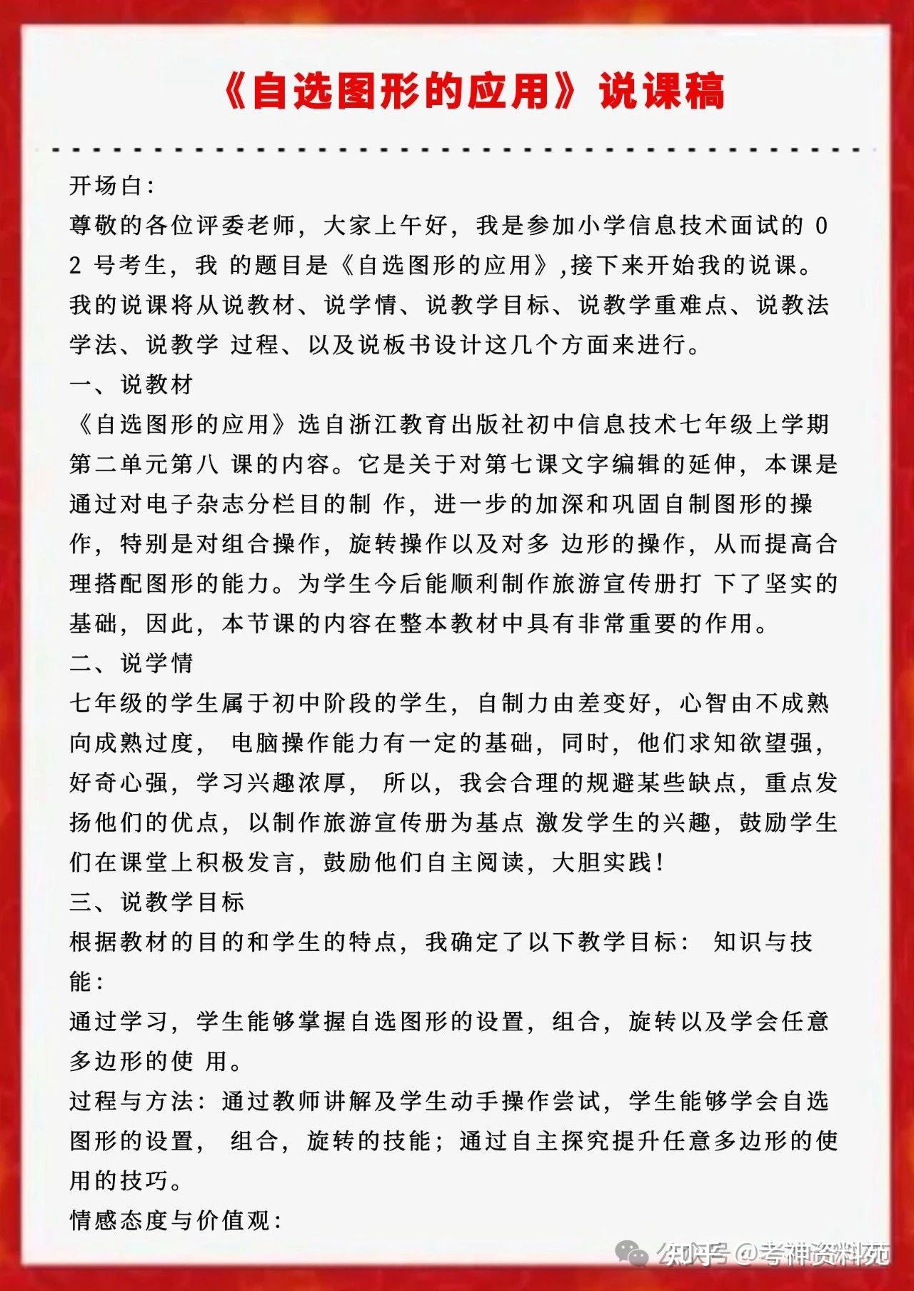2025初中信息技术-说课逐字稿+教案【11篇】 - 知乎