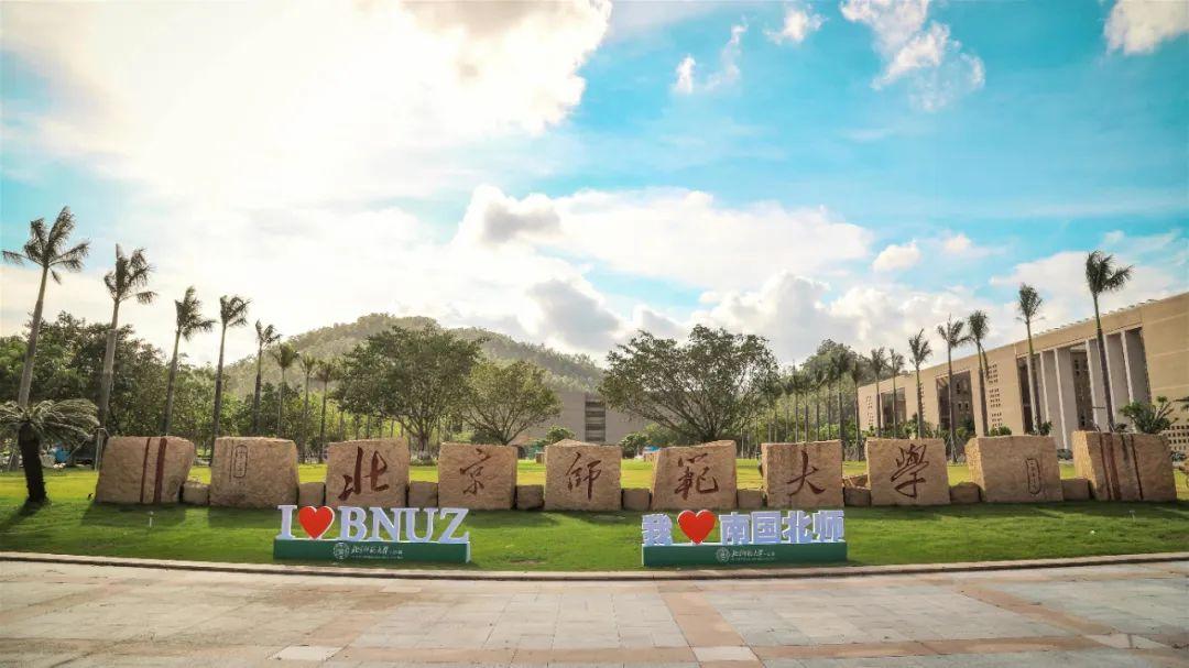 2023年北京师范大学mba(珠海,数字经济方向)提前面试日程安排正式公布