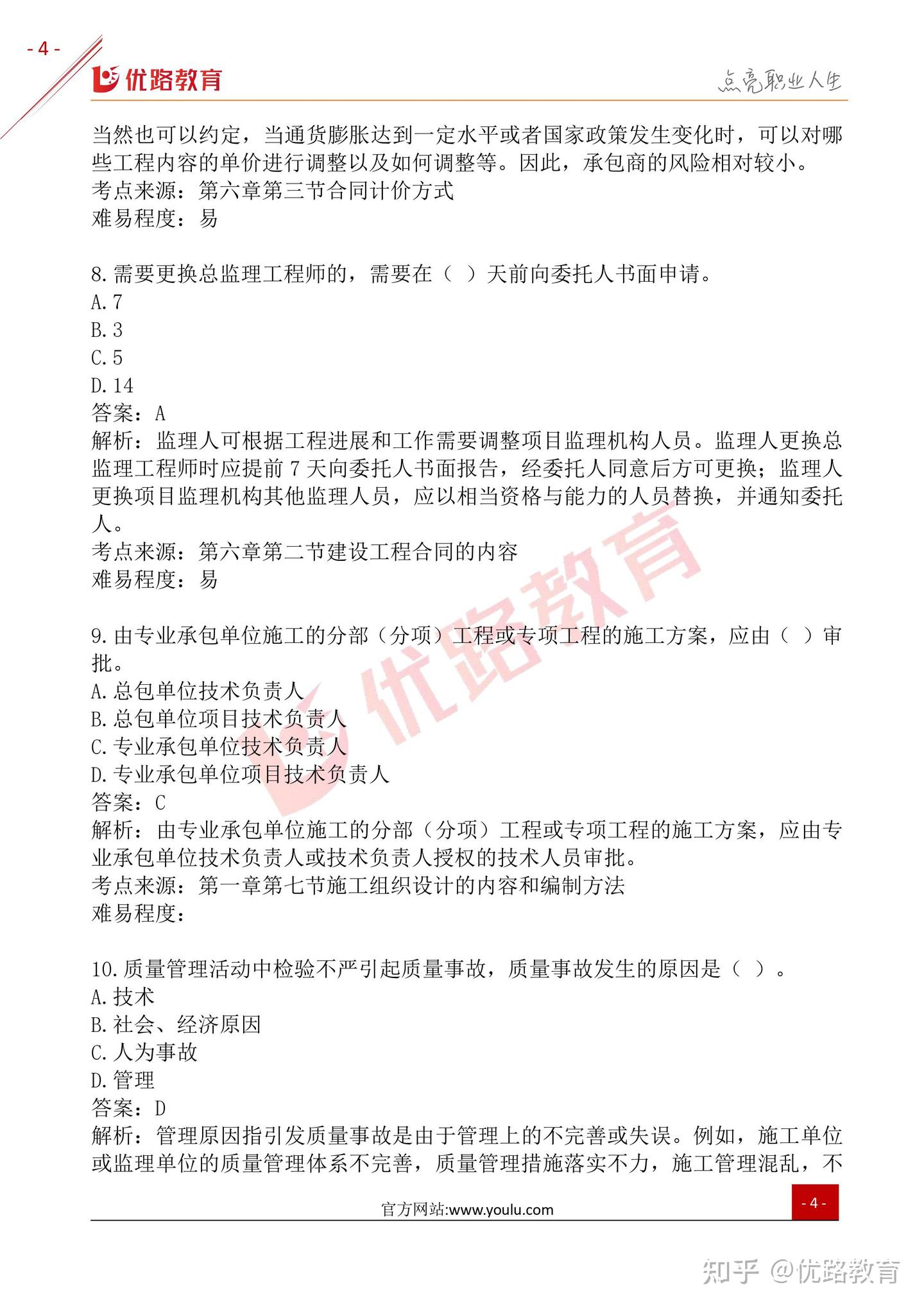 2023一建真题及答案解析-管理 - 知乎