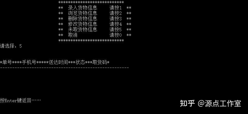 基于C语言开发的菜鸟驿站管理系统16 基于C语言开发的菜鸟驿站管理系统