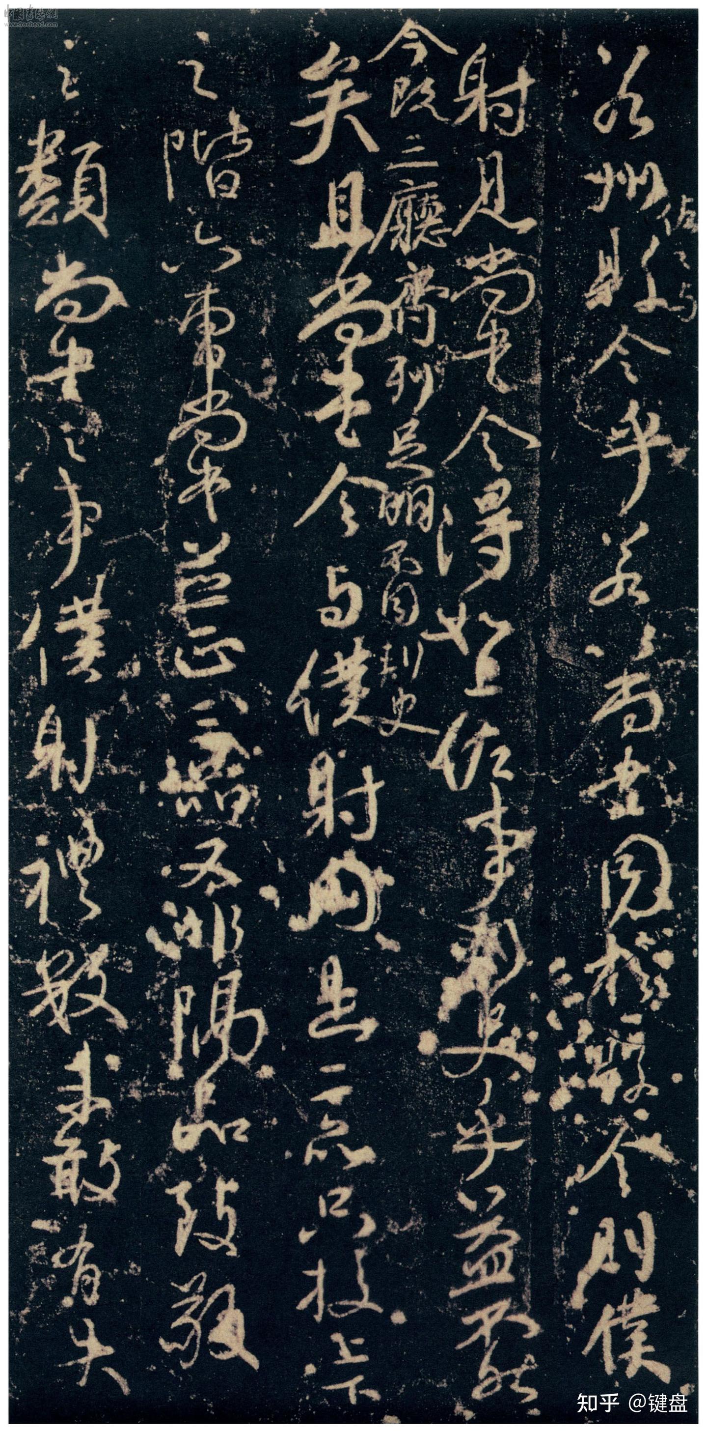 颜真卿-争座位帖- 知乎