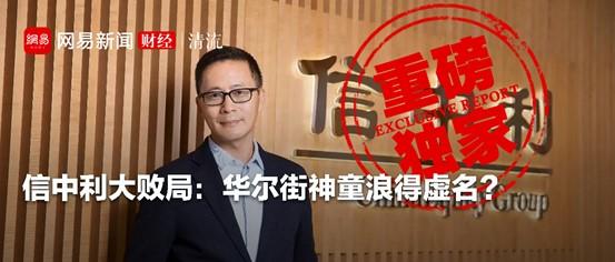 清流|"赌徒"信中利:资金腾挪 债务逾期或波及多家上市公司
