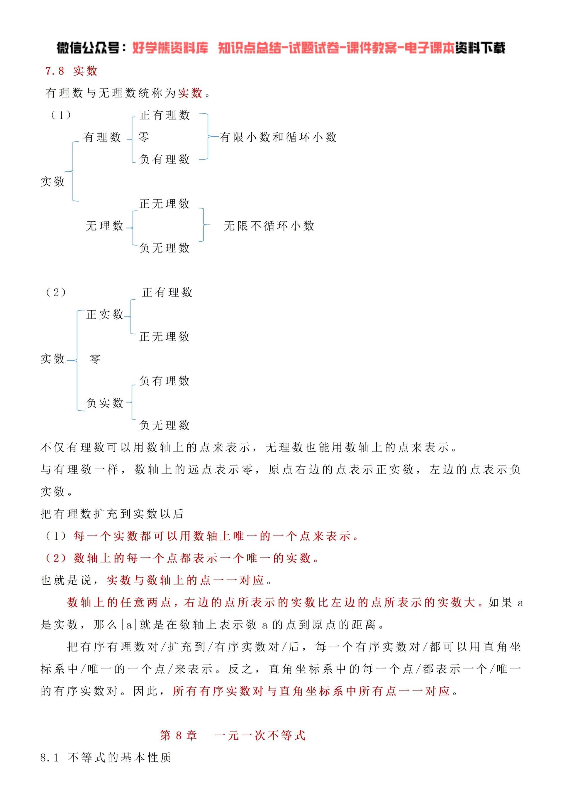 初二数学知识点结构图图片