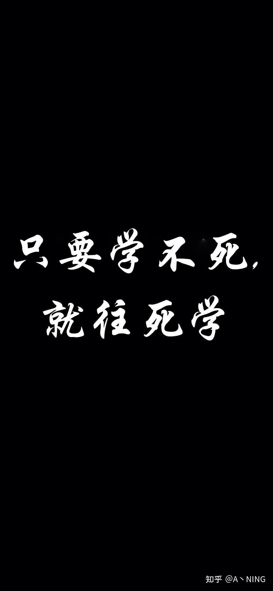 考公励志壁纸 - 知乎