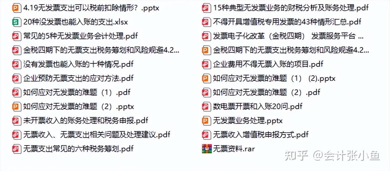 无票收入怎么申报增值税?含未开票收入的账务处理和税务申报,附无票收入和无票支出相关问题及处理建议 - 知乎