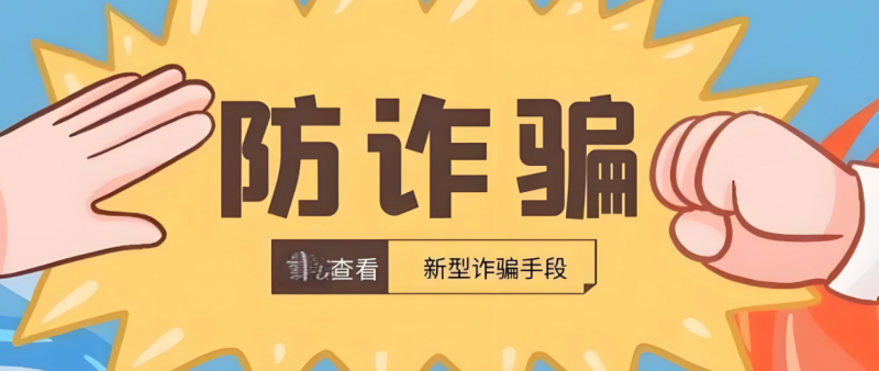 警惕直播购物诈骗 黑龙江哈尔滨：女子看直播买奶粉 获赔一百却被骗数万元