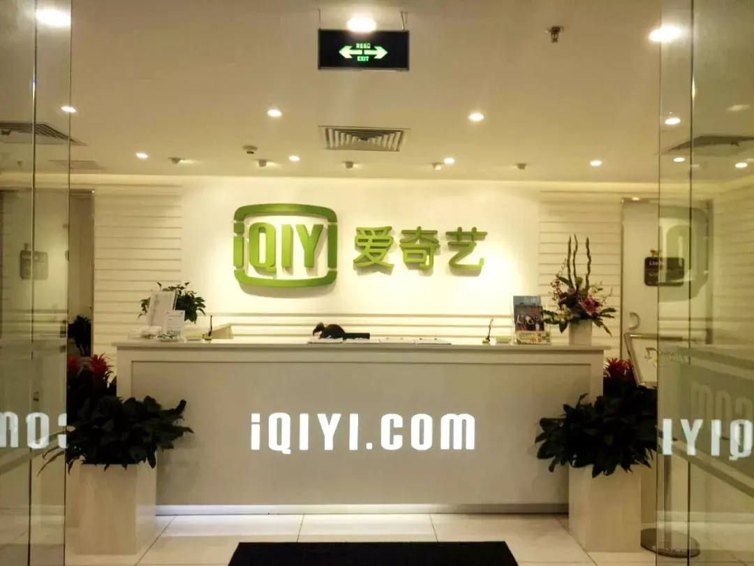 在腾讯爱奇艺等知名互联网公司实习是一种怎样的体验