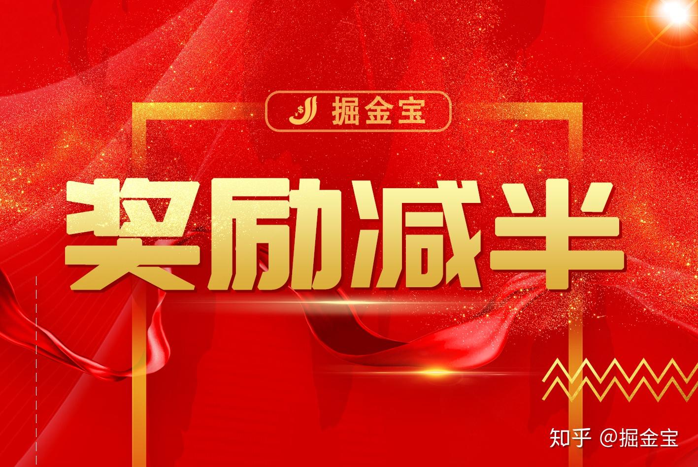 掘金宝将于12月12日启动第三次减半